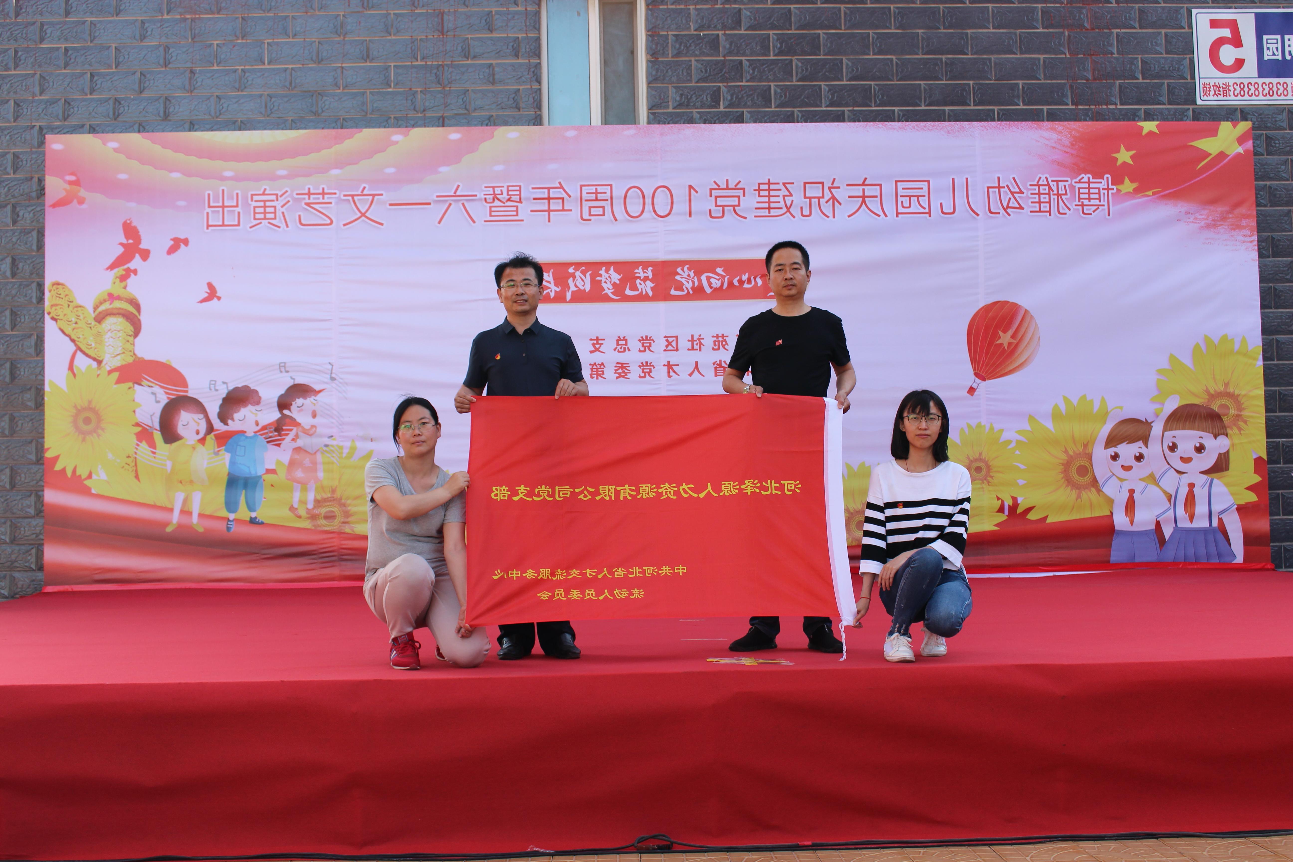 <a href='http://xkhq.kome-shibahara.com'>皇冠足球app登录入口</a>党支部庆祝建党100周年系列活动